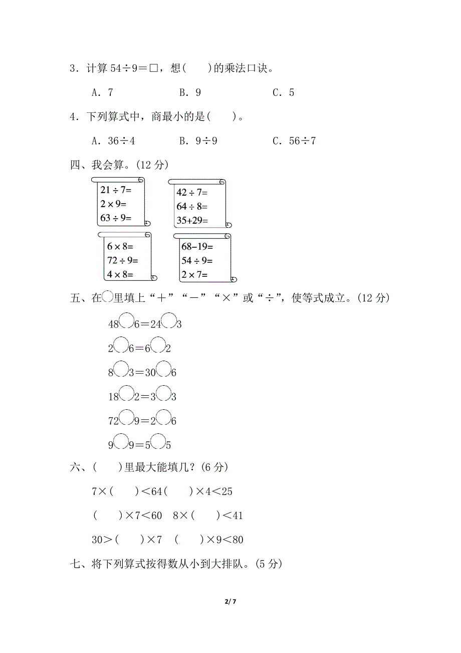 人教版数学二（下）第四单元过关检测卷.docx_第2页