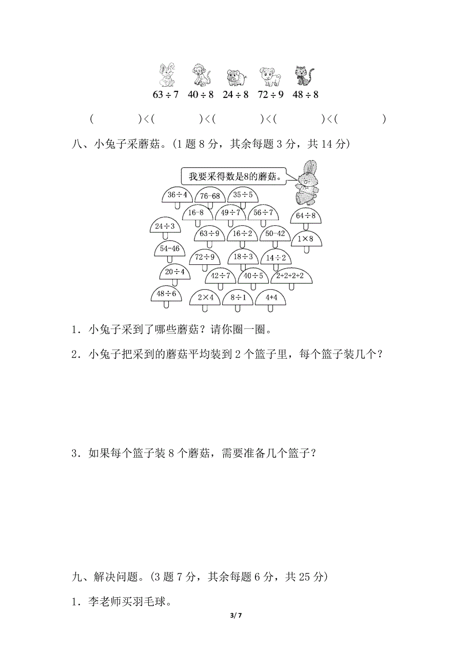 人教版数学二（下）第四单元过关检测卷.docx_第3页