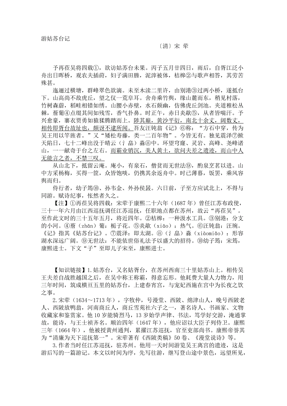 2012年高二寒假古诗文阅读训练：“山水自然”主题.doc_第1页