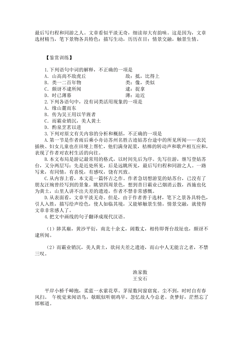 2012年高二寒假古诗文阅读训练：“山水自然”主题.doc_第2页