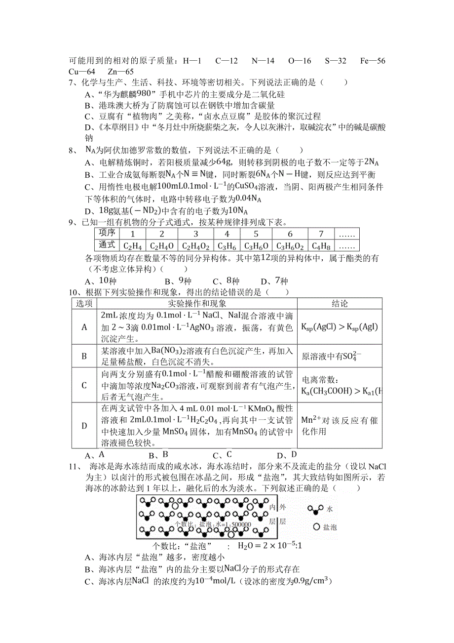 四川省遂宁高级实验学校2021届高三第八次周测化学试卷 WORD版含答案.doc_第1页