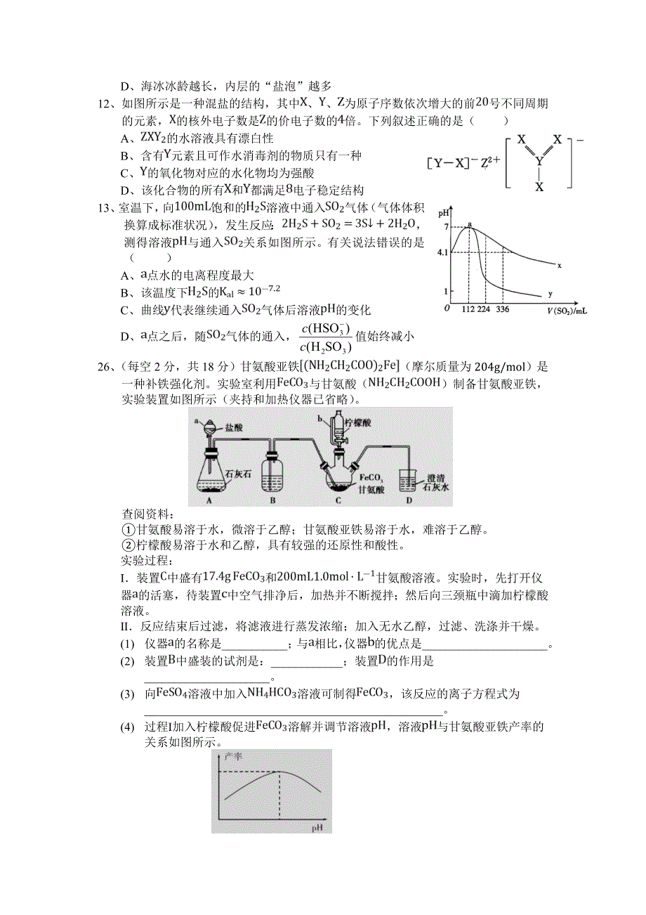 四川省遂宁高级实验学校2021届高三第八次周测化学试卷 WORD版含答案.doc_第2页