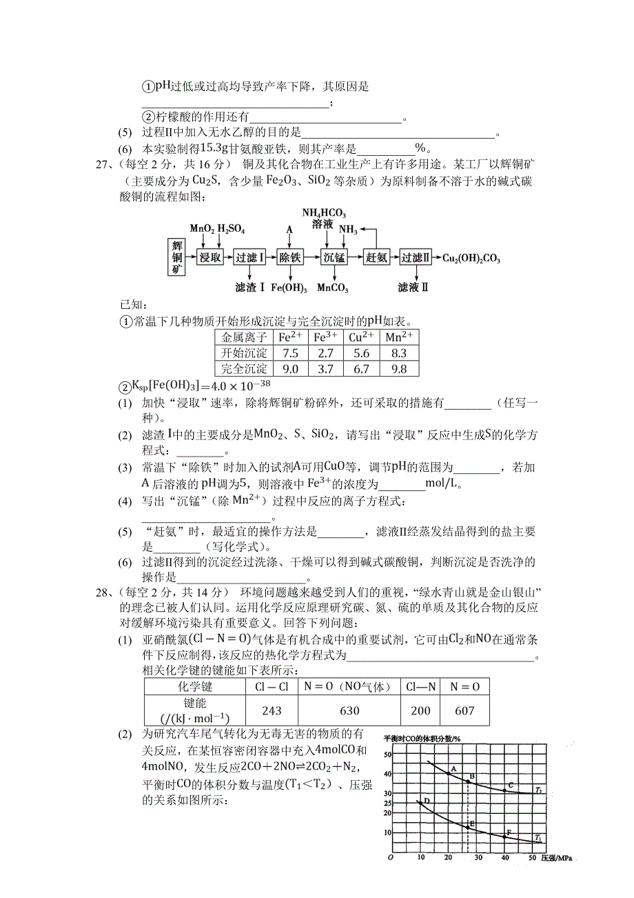 四川省遂宁高级实验学校2021届高三第八次周测化学试卷 WORD版含答案.doc_第3页