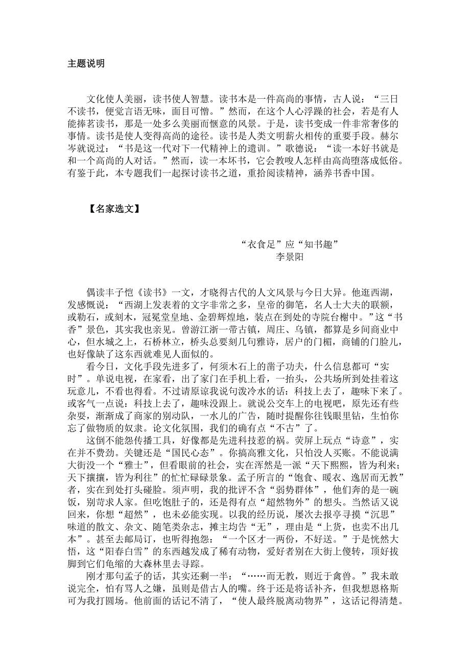 2012年高二寒假现代文读写：“读书涵养”主题.doc_第1页