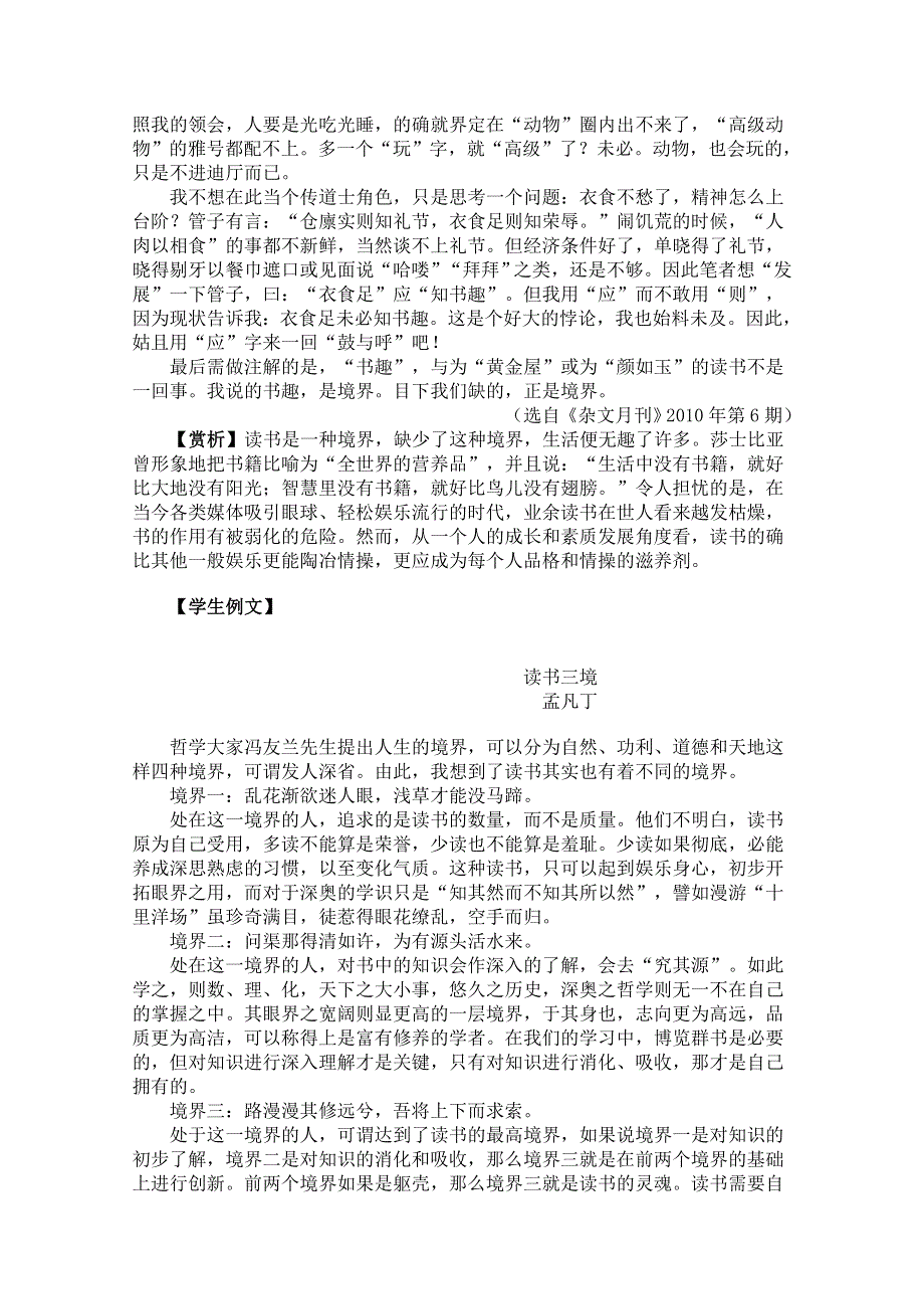 2012年高二寒假现代文读写：“读书涵养”主题.doc_第2页