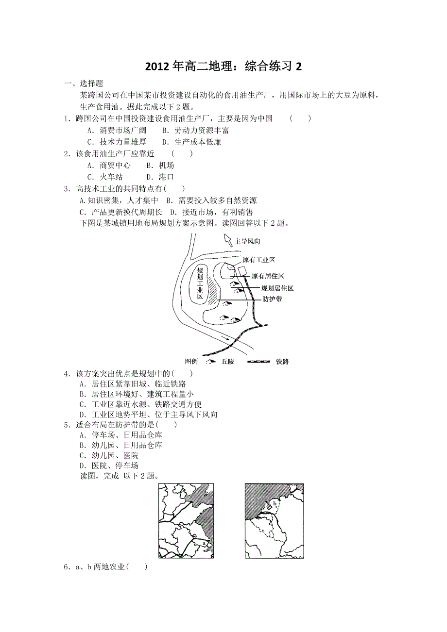 2012年高二地理：综合练习2.doc_第1页