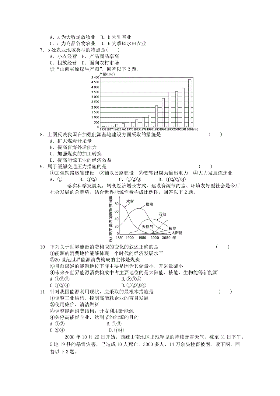 2012年高二地理：综合练习2.doc_第2页