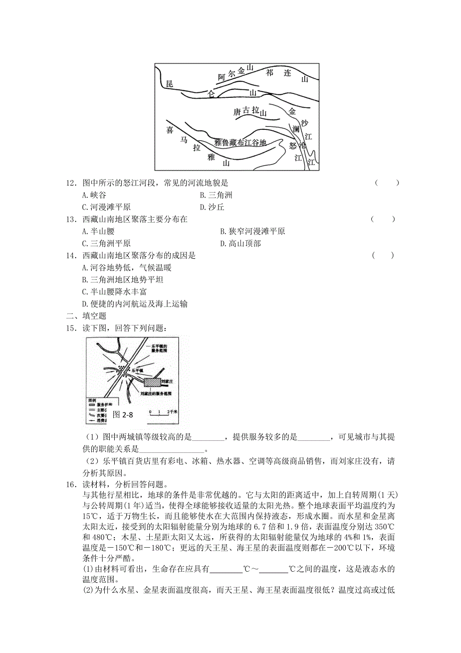 2012年高二地理：综合练习2.doc_第3页