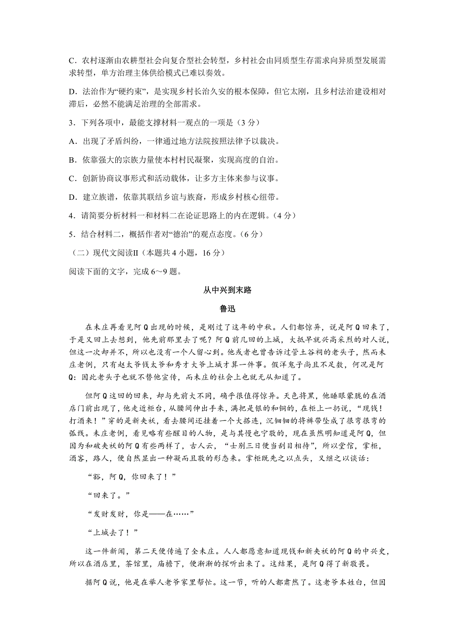 山东省济宁市实验中学2022届高三上学期开学考试语文试题 WORD版含答案.docx_第3页