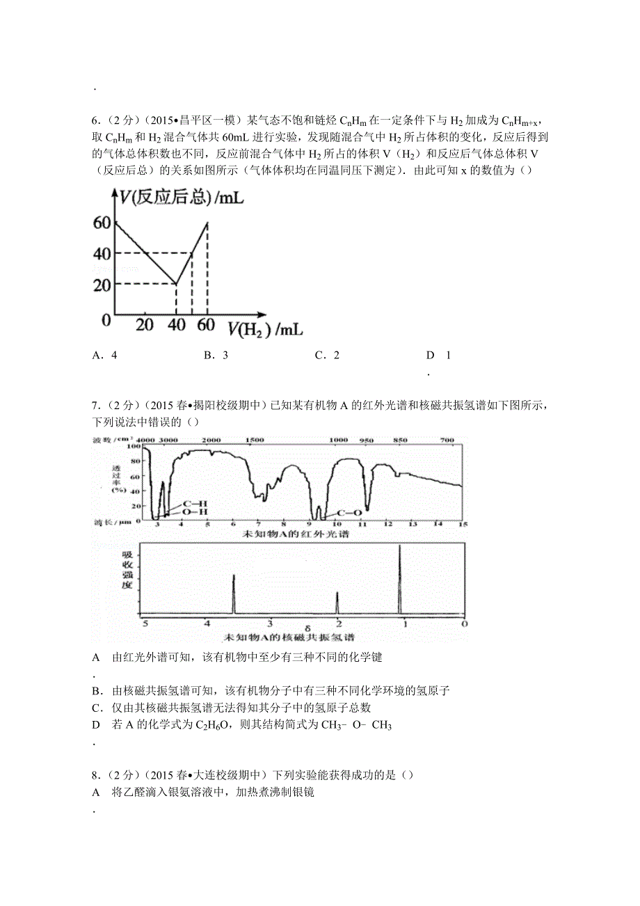 广东省揭阳一中2014-2015学年高二下学期期中化学试卷 WORD版含解析.doc_第2页