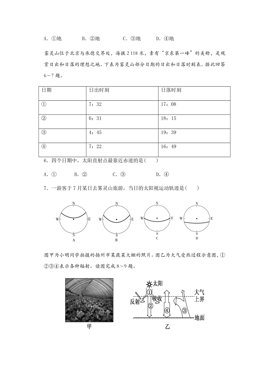 山东省济宁市实验中学2022届高三上学期开学考试地理试题 WORD版含答案.docx_第2页