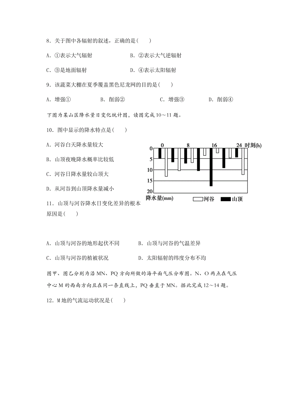 山东省济宁市实验中学2022届高三上学期开学考试地理试题 WORD版含答案.docx_第3页