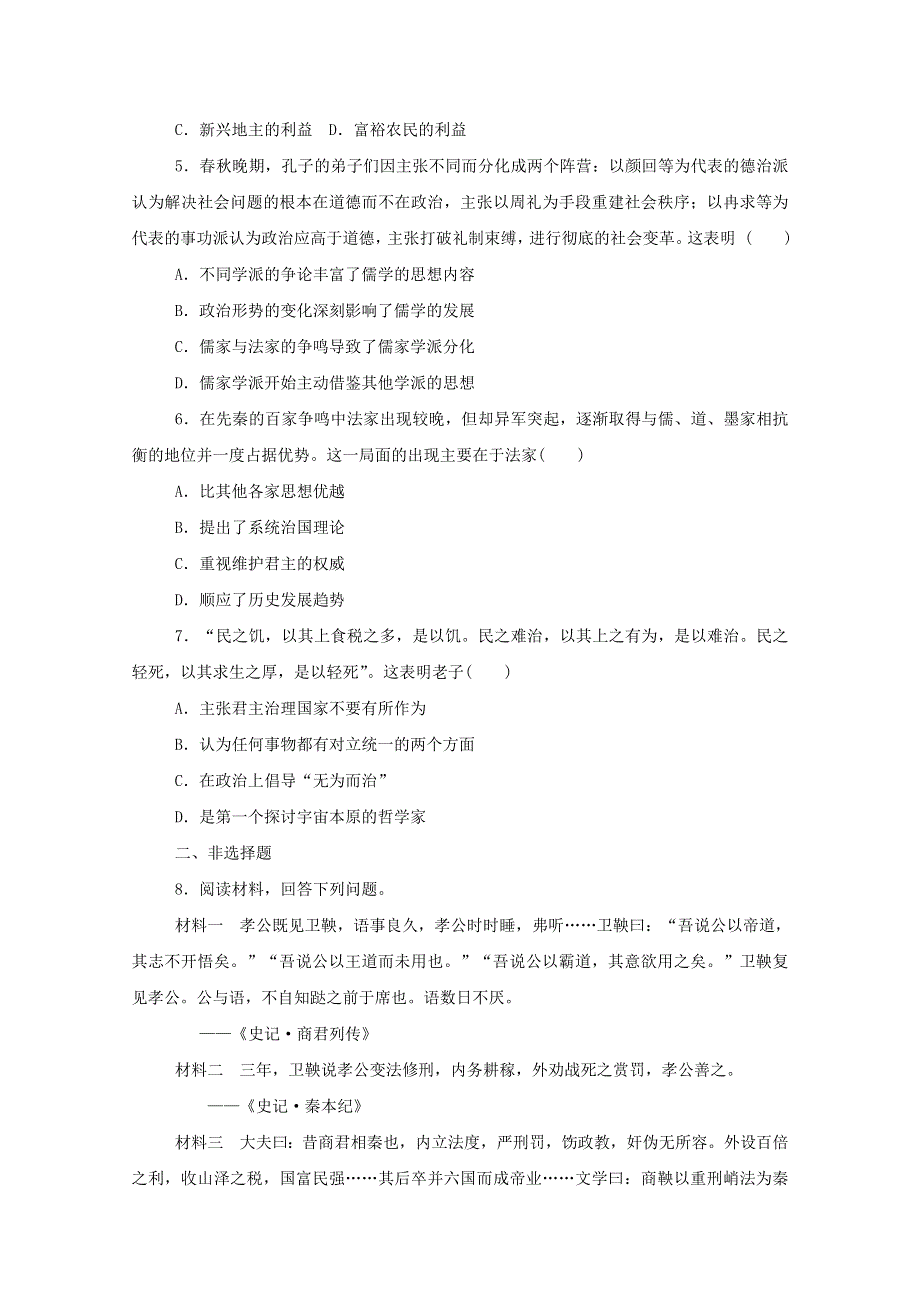 2020-2021学年新教材高中历史 第一单元 从中华文明起源到秦汉统一多民族封建国家的建立与巩固 第2课 诸侯纷争与变法运动课时作业 新人教版必修《中外历史纲要（上）》.doc_第2页