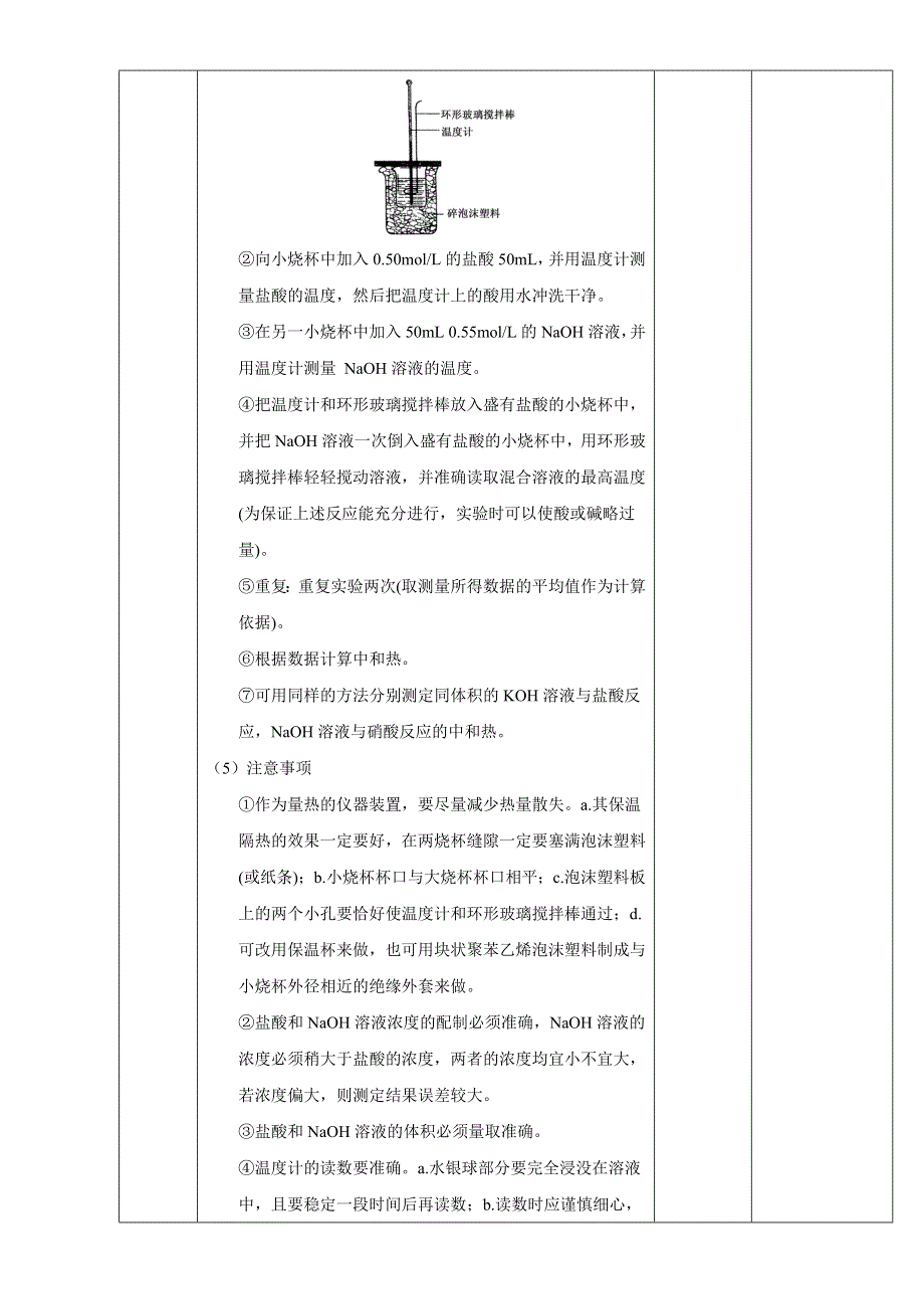 北京市2015-2016学年高二化学下册 1.1.3 中和热 中和热的测定（教学设计） WORD版.doc_第3页