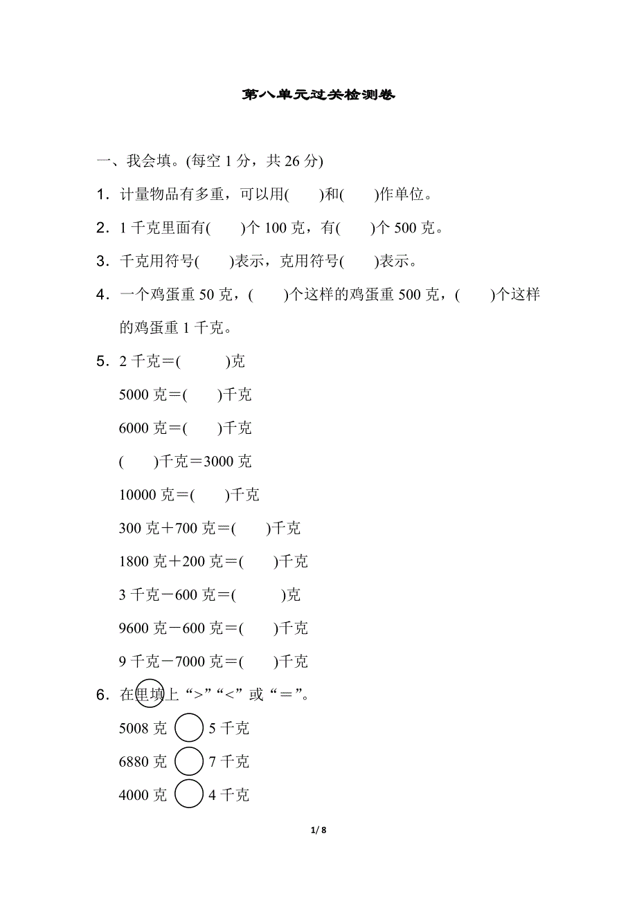 人教版数学二（下）第八单元过关检测卷.docx_第1页