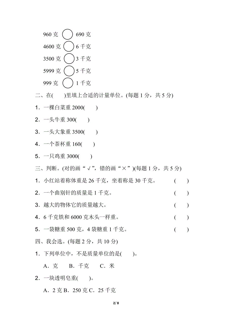 人教版数学二（下）第八单元过关检测卷.docx_第2页