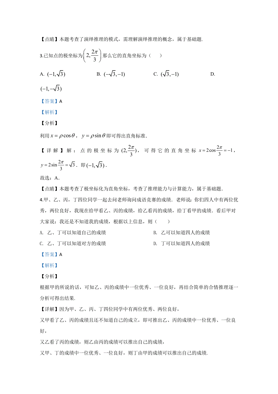 广西钦州市第一中学2019-2020学年高二下学期期中考试数学（文）试题 WORD版含解析.doc_第2页