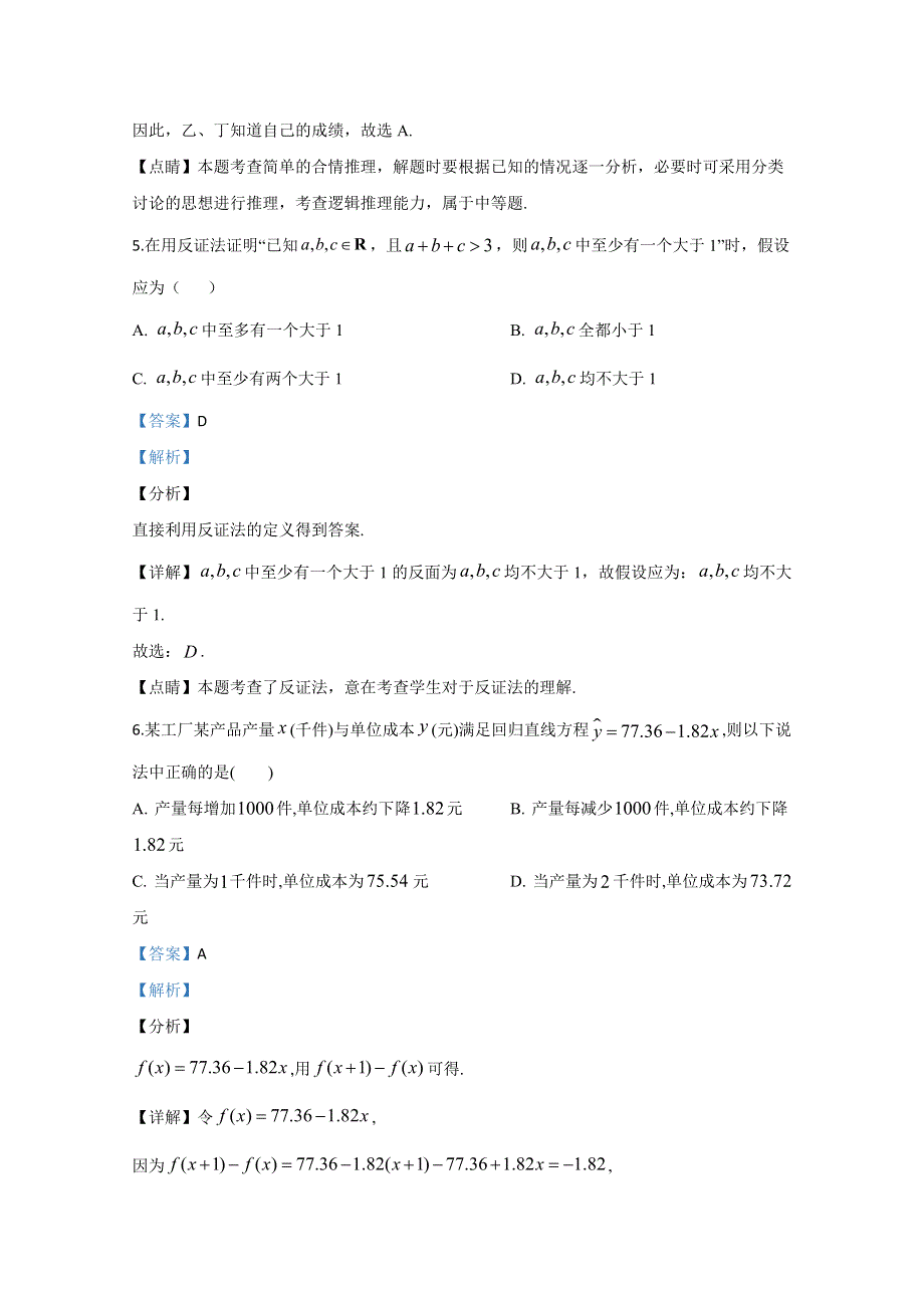 广西钦州市第一中学2019-2020学年高二下学期期中考试数学（文）试题 WORD版含解析.doc_第3页