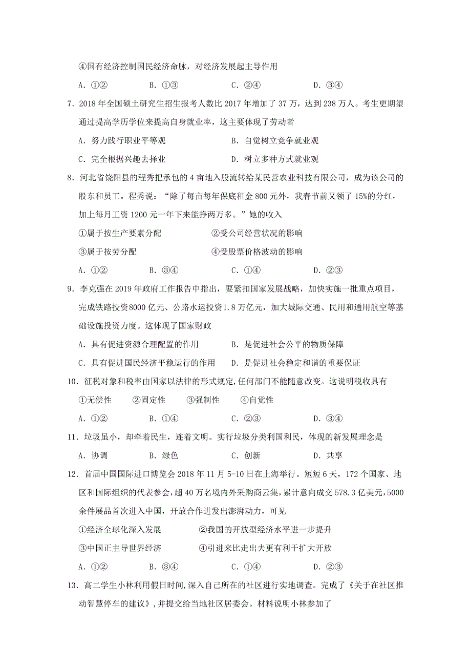 广西钦州市第一中学2019-2020学年高二下学期期中考试政治（理）试题 WORD版含答案.doc_第2页