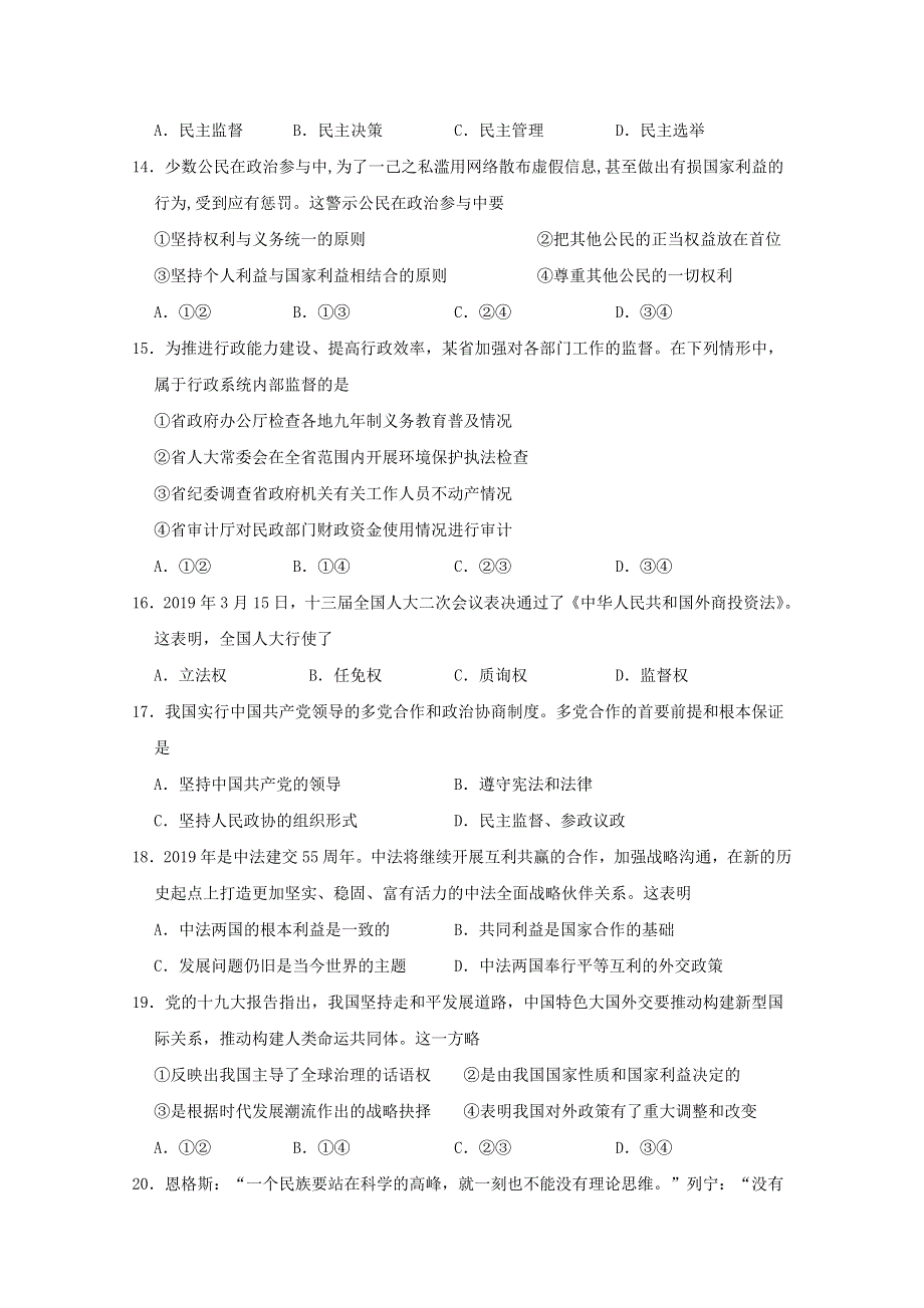 广西钦州市第一中学2019-2020学年高二下学期期中考试政治（理）试题 WORD版含答案.doc_第3页