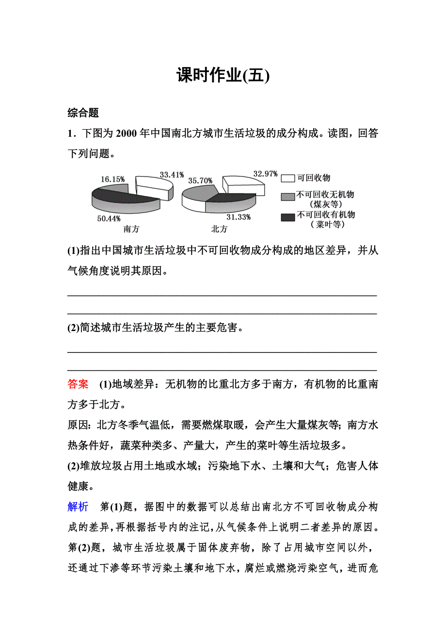 2019-2020学年人教版地理选修六同步作业：第2章 环境污染与防治 作业5 WORD版含解析.doc_第1页