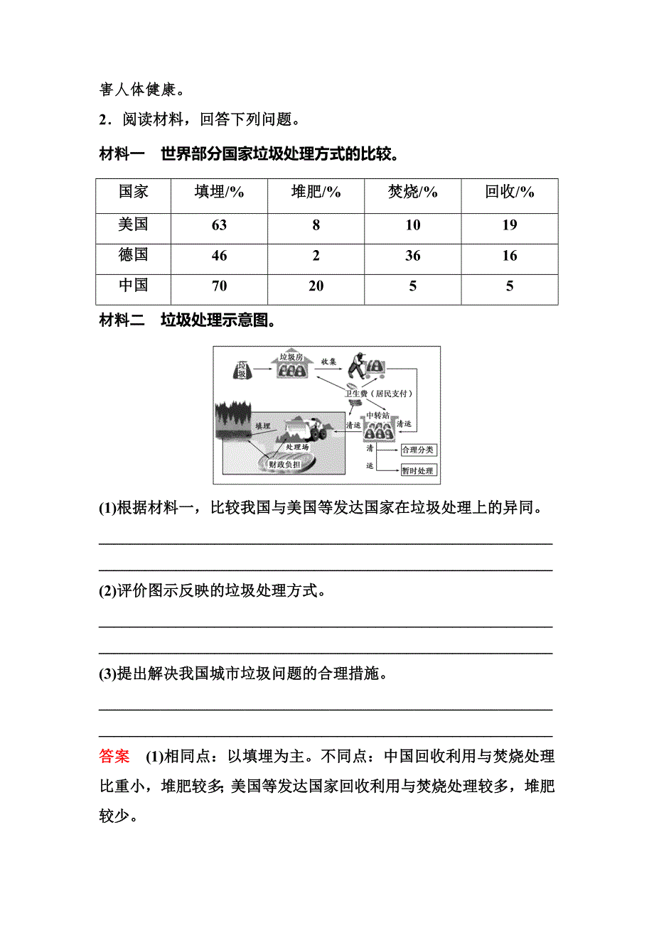 2019-2020学年人教版地理选修六同步作业：第2章 环境污染与防治 作业5 WORD版含解析.doc_第2页