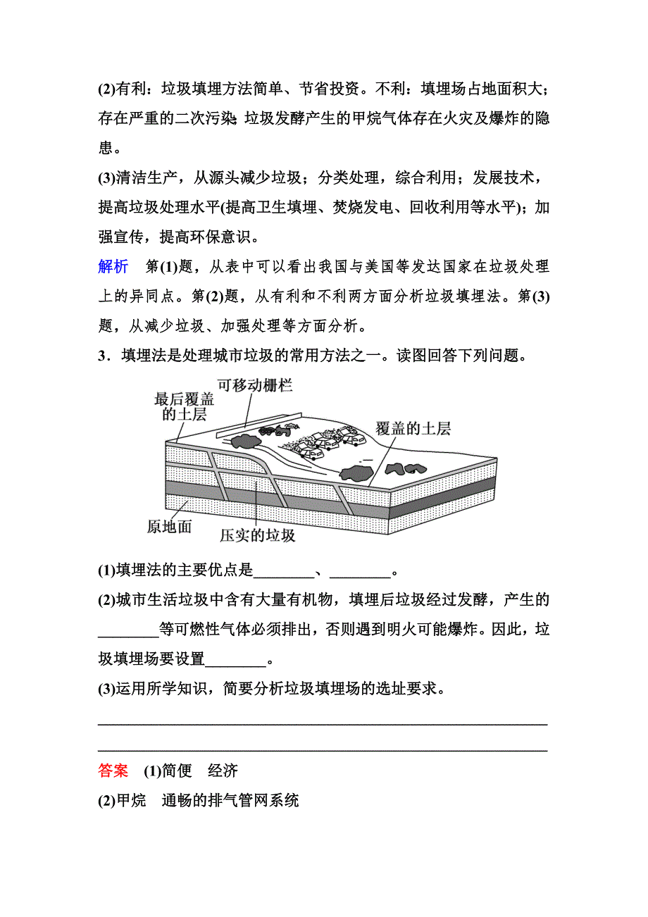 2019-2020学年人教版地理选修六同步作业：第2章 环境污染与防治 作业5 WORD版含解析.doc_第3页