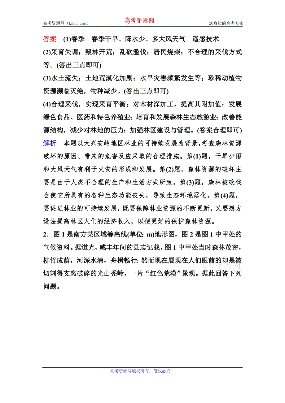 2019-2020学年人教版地理选修六同步作业：第4章 生态环境保护 作业11 WORD版含解析.doc_第2页