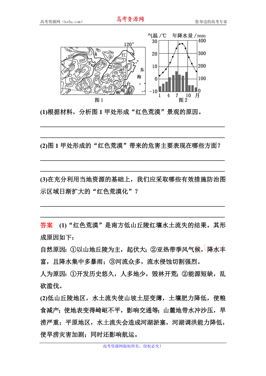 2019-2020学年人教版地理选修六同步作业：第4章 生态环境保护 作业11 WORD版含解析.doc_第3页