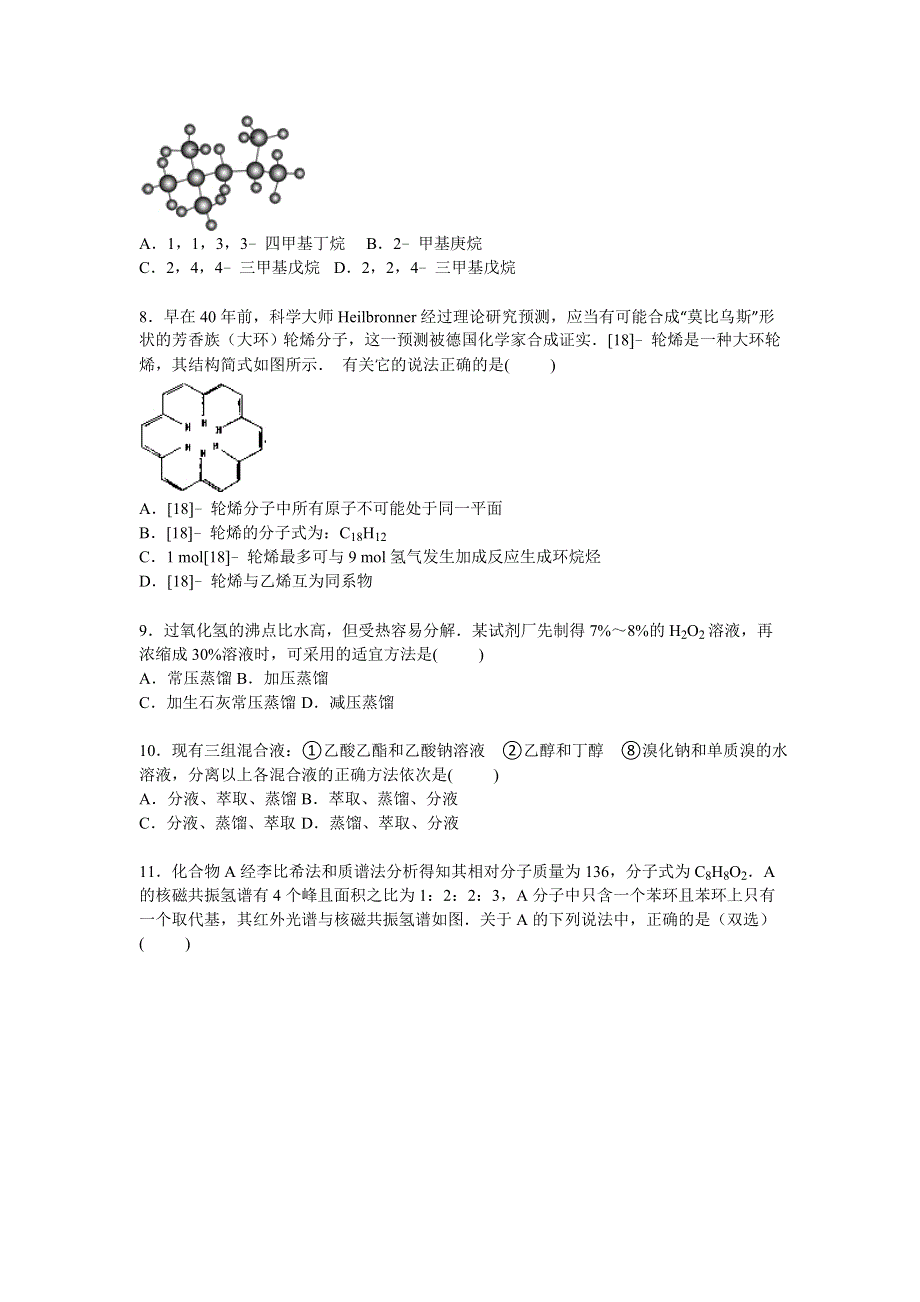 广东省揭阳一中2014-2015学年高二下学期第一次段考化学试卷 WORD版含解析.doc_第2页