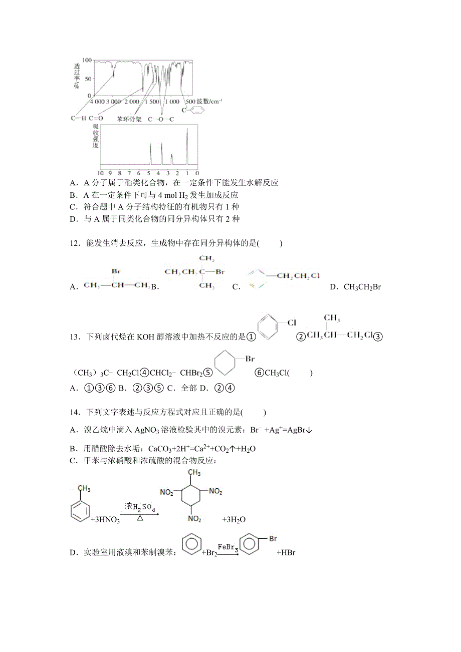 广东省揭阳一中2014-2015学年高二下学期第一次段考化学试卷 WORD版含解析.doc_第3页