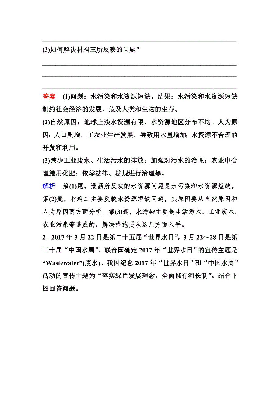 2019-2020学年人教版地理选修六同步作业：第3章 自然资源的利用与保护 作业7 WORD版含解析.doc_第2页