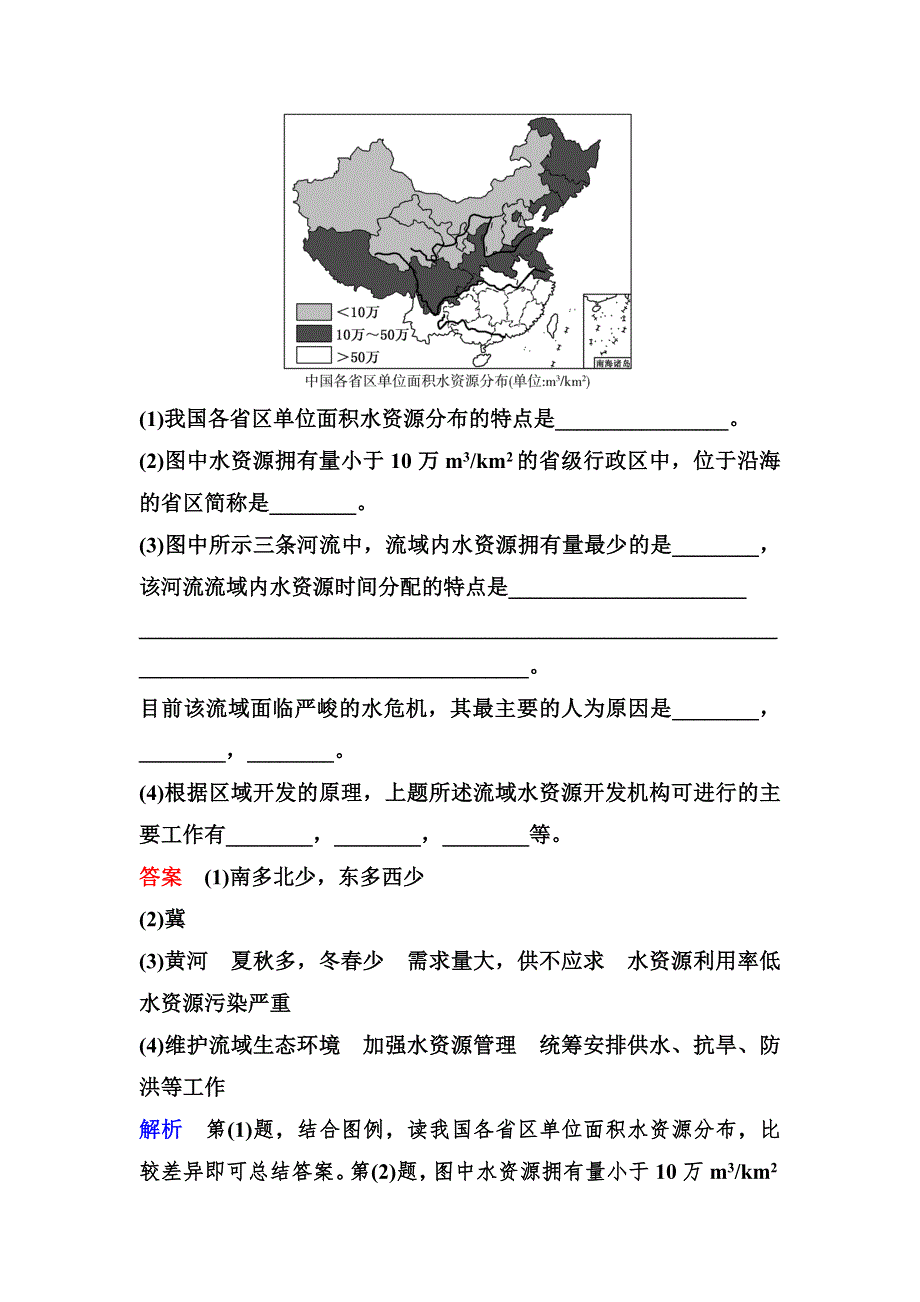 2019-2020学年人教版地理选修六同步作业：第3章 自然资源的利用与保护 作业7 WORD版含解析.doc_第3页