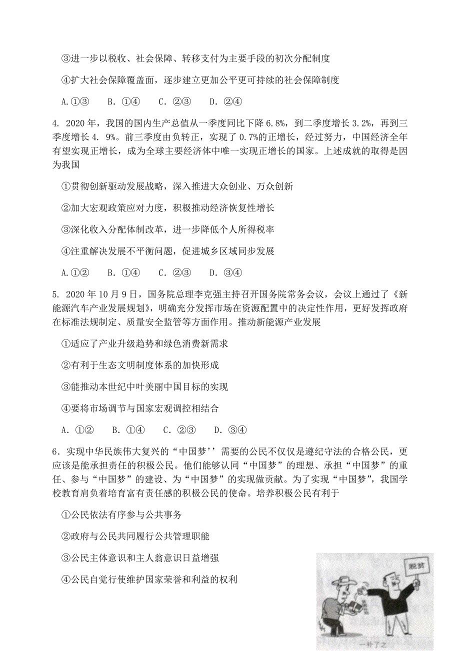 山东省济宁市兖州区第一中学2021届高三上学期期末考试模拟政治试题（一） WORD版含答案.docx_第2页