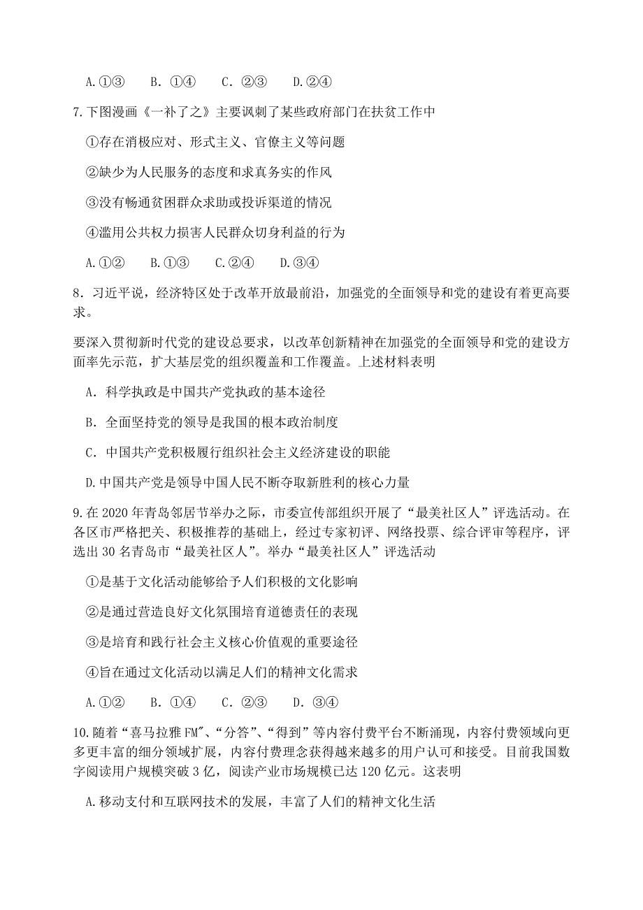 山东省济宁市兖州区第一中学2021届高三上学期期末考试模拟政治试题（一） WORD版含答案.docx_第3页