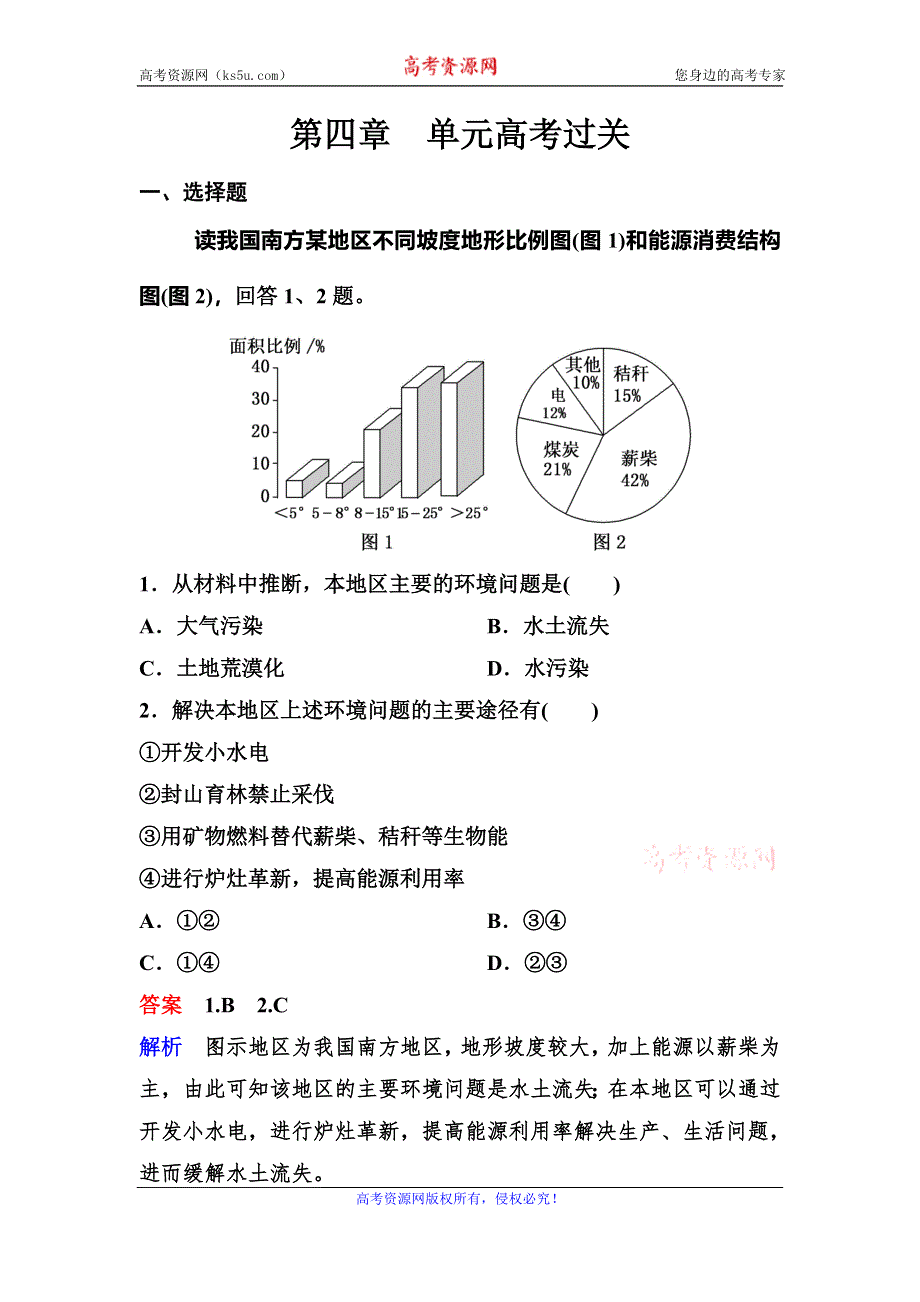 2019-2020学年人教版地理选修六同步作业：高考过关4 WORD版含解析.doc_第1页