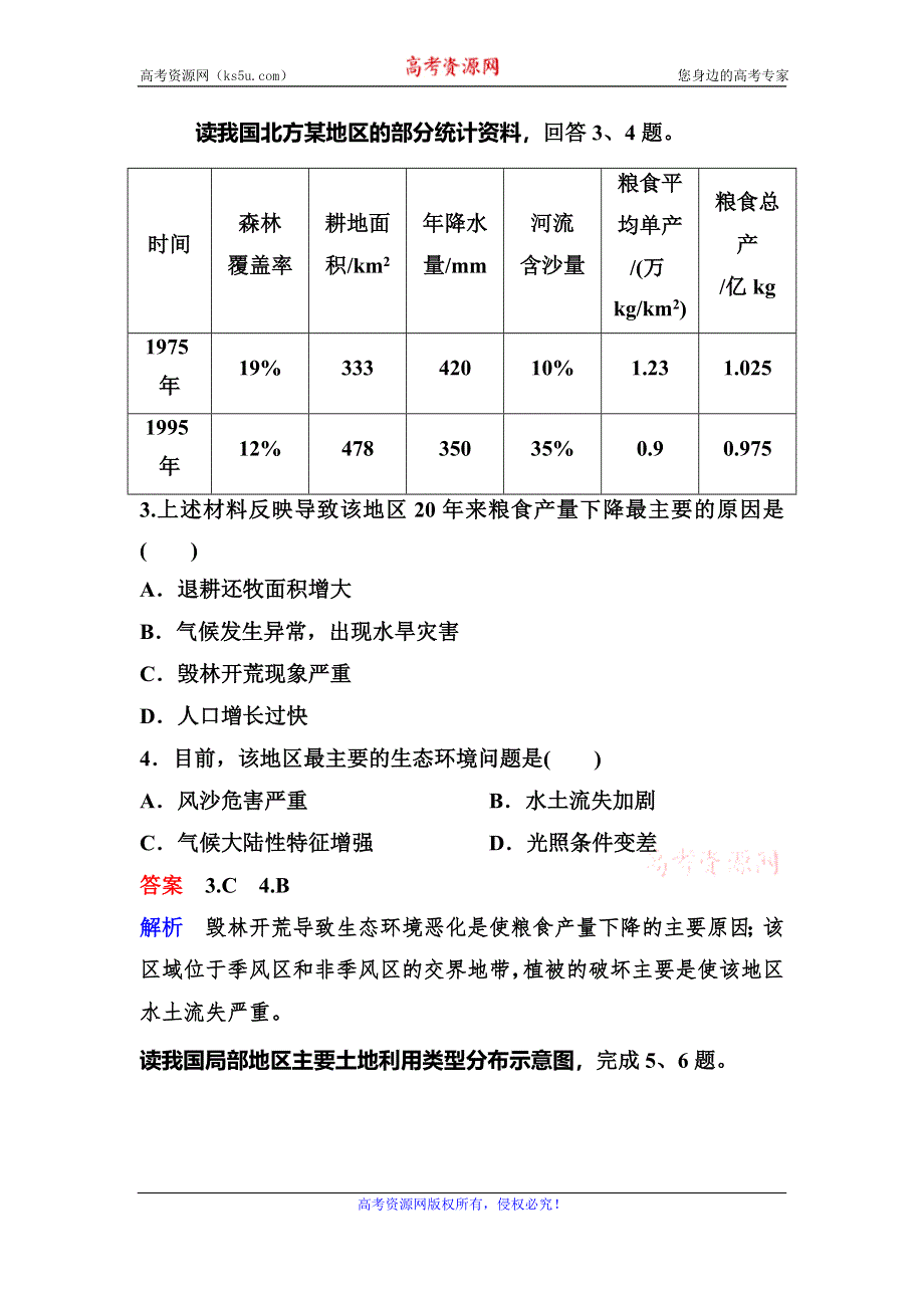 2019-2020学年人教版地理选修六同步作业：高考过关4 WORD版含解析.doc_第2页