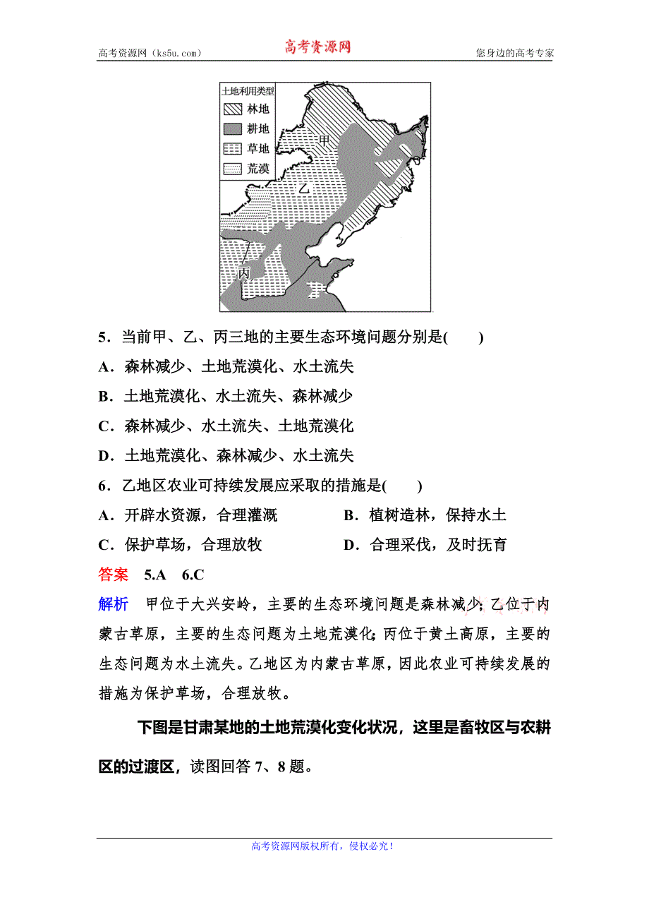 2019-2020学年人教版地理选修六同步作业：高考过关4 WORD版含解析.doc_第3页