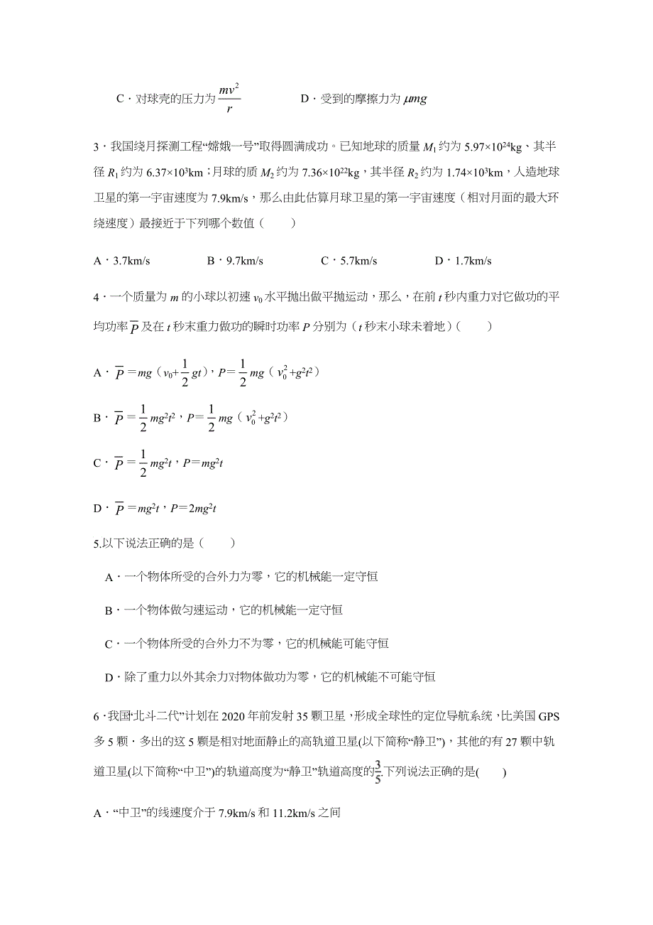 山东省济宁市实验中学2019-2020学年高一下学期开学检测物理试题 WORD版含答案.docx_第2页