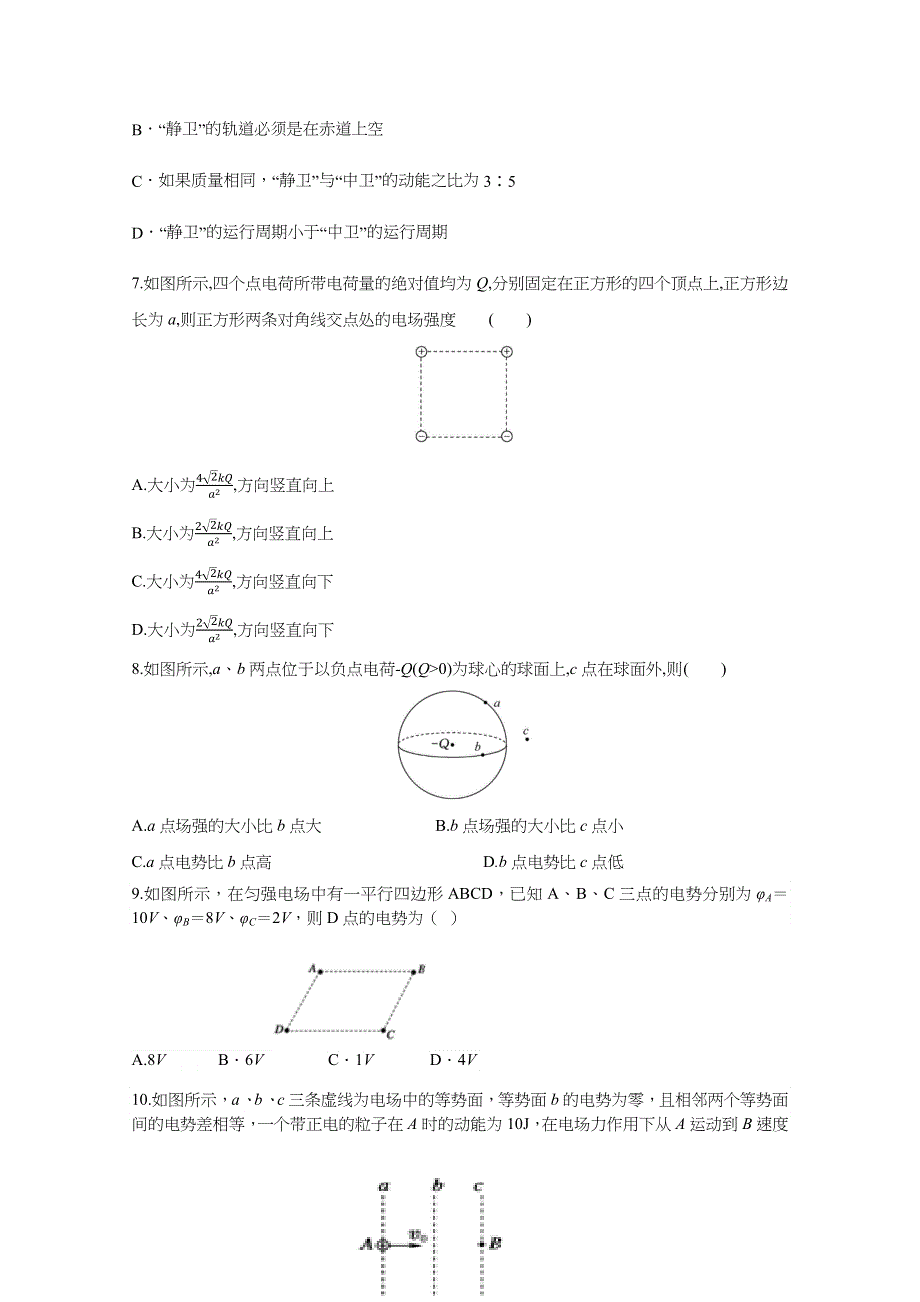 山东省济宁市实验中学2019-2020学年高一下学期开学检测物理试题 WORD版含答案.docx_第3页