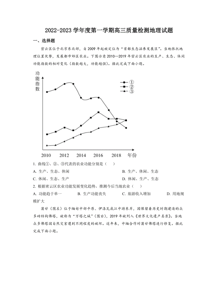 山东省济宁市兖州区2023届高三上学期期末考试地理试卷 含答案.docx_第1页