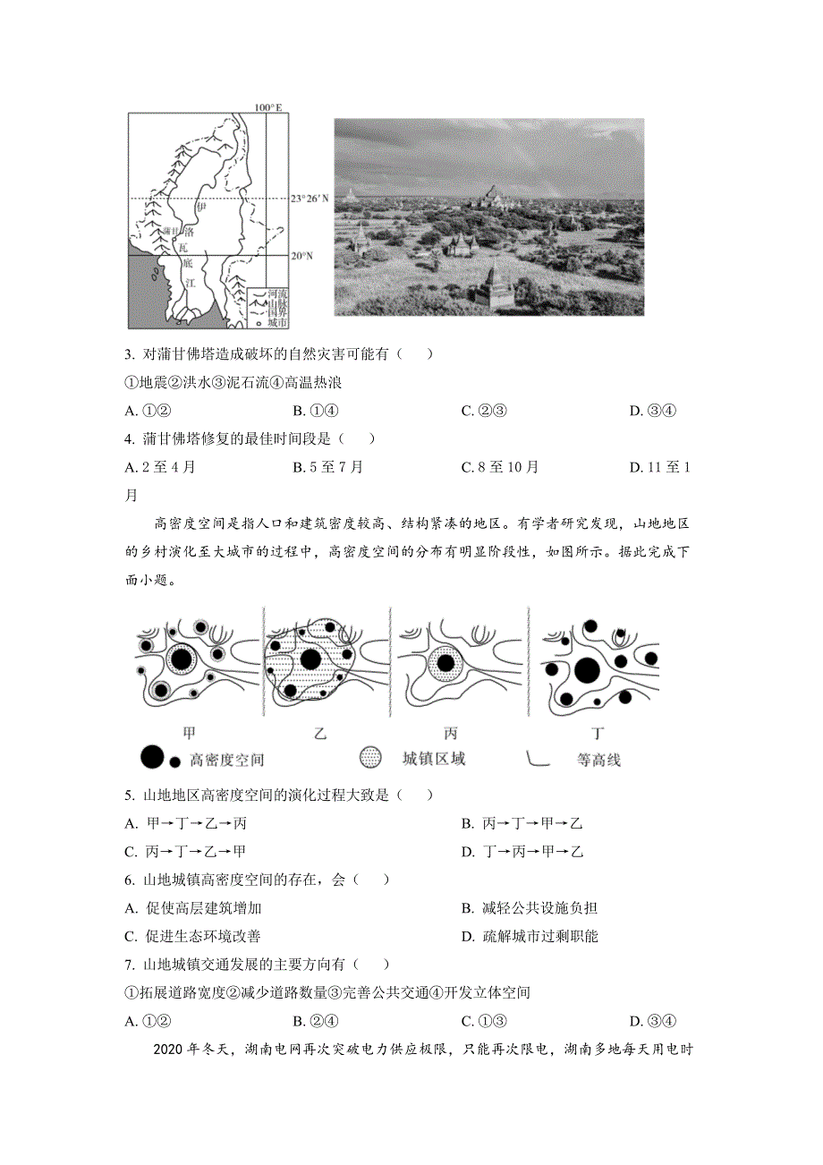 山东省济宁市兖州区2023届高三上学期期末考试地理试卷 含答案.docx_第2页