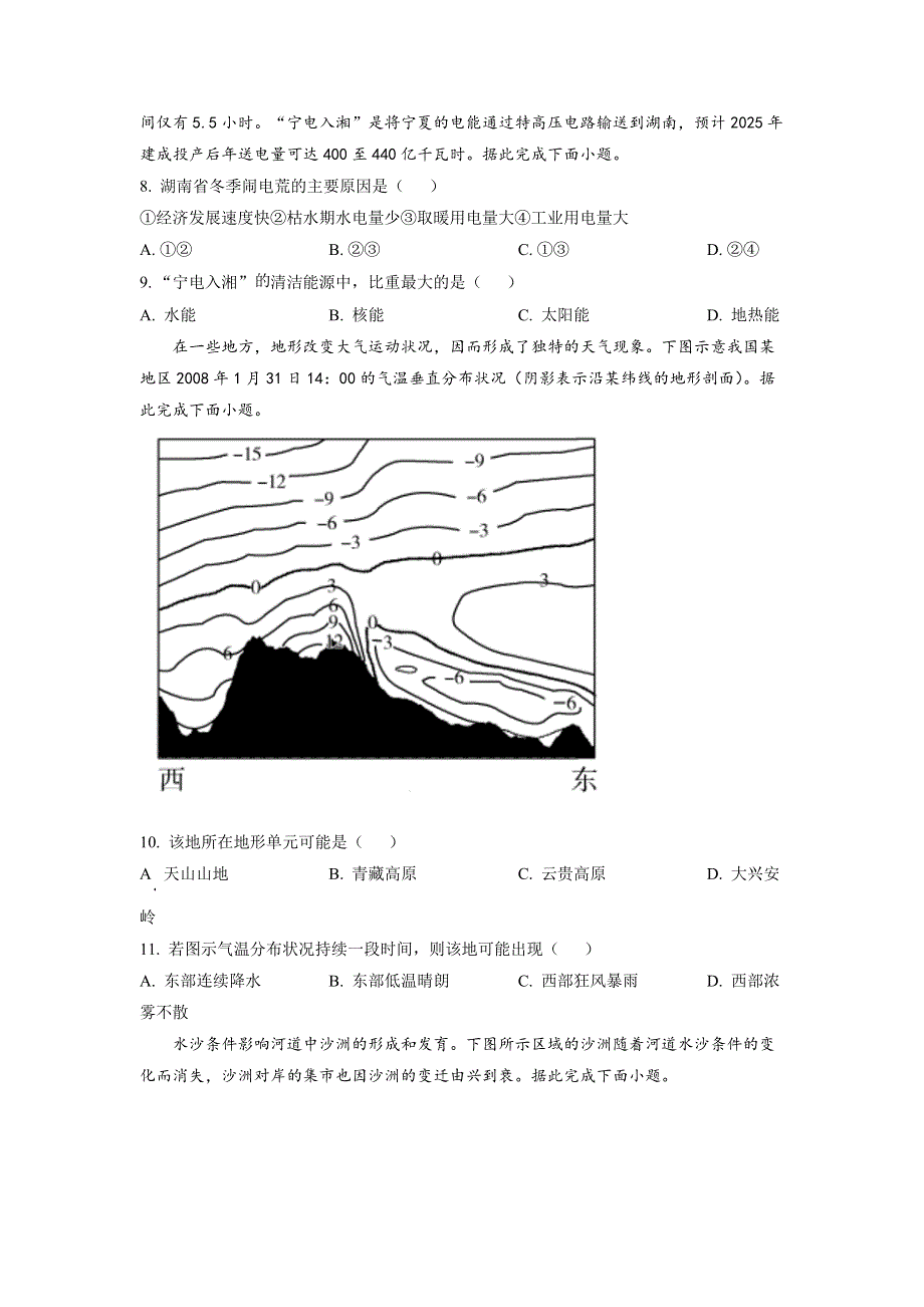 山东省济宁市兖州区2023届高三上学期期末考试地理试卷 含答案.docx_第3页