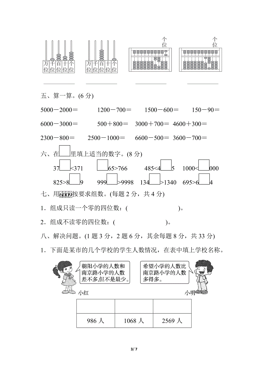 人教版数学二（下）第七单元达标测试卷.docx_第3页