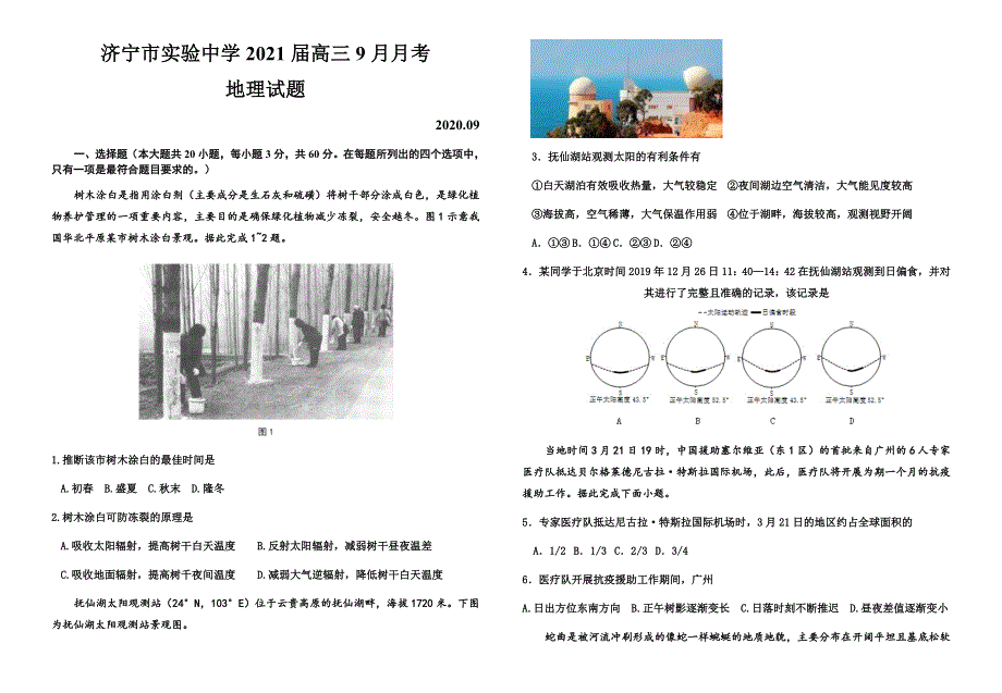 山东省济宁市实验中学2021届高三9月月考地理试题 WORD版含答案.docx_第1页