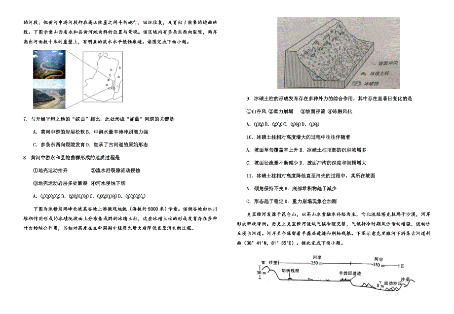 山东省济宁市实验中学2021届高三9月月考地理试题 WORD版含答案.docx_第2页