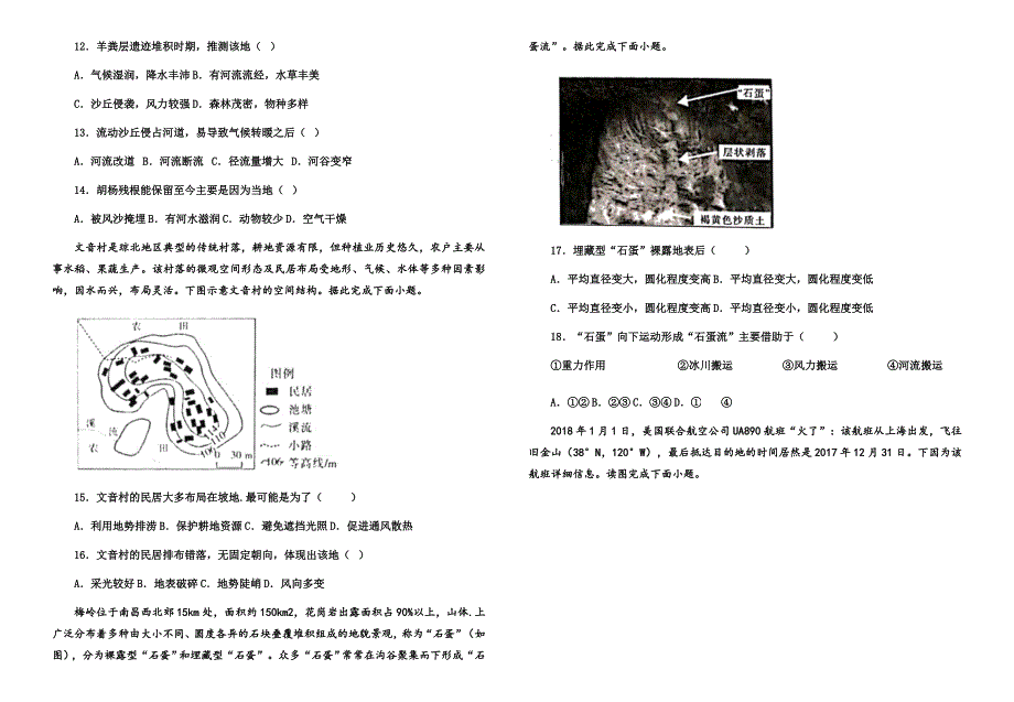 山东省济宁市实验中学2021届高三9月月考地理试题 WORD版含答案.docx_第3页