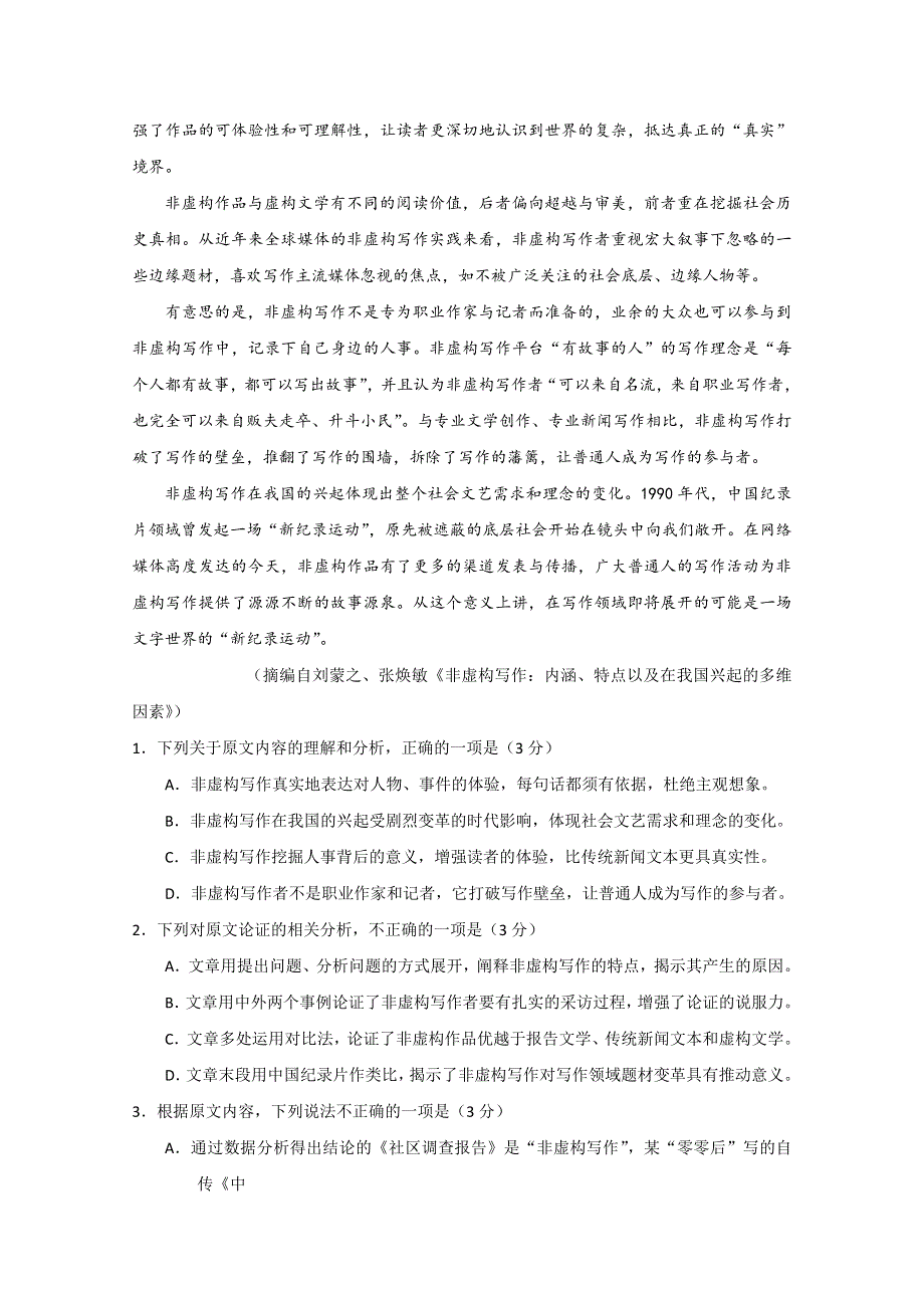 广西钦州市第一中学2019-2020学年高二5月月考语文试题 WORD版含答案.doc_第2页