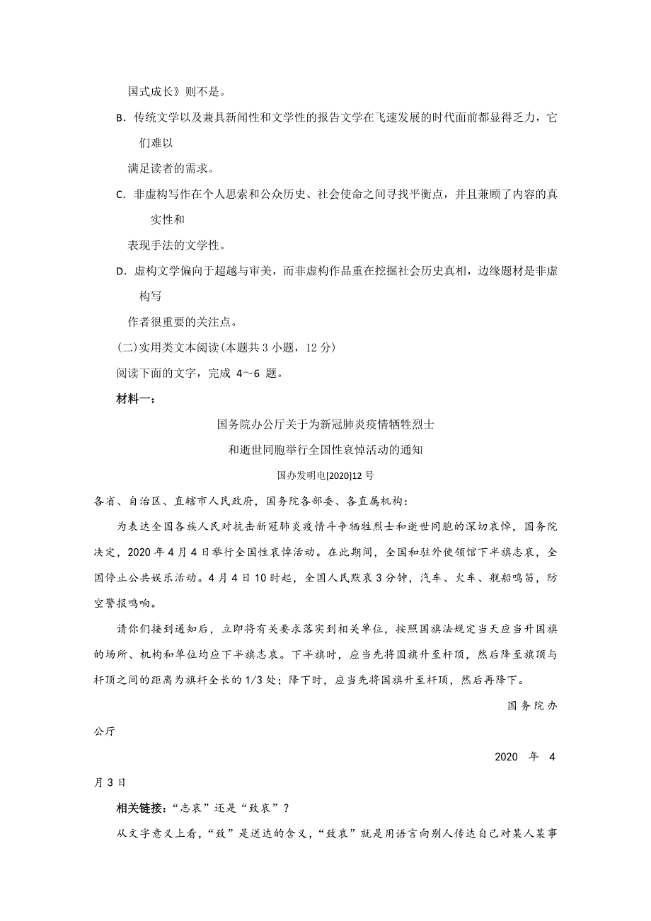 广西钦州市第一中学2019-2020学年高二5月月考语文试题 WORD版含答案.doc_第3页