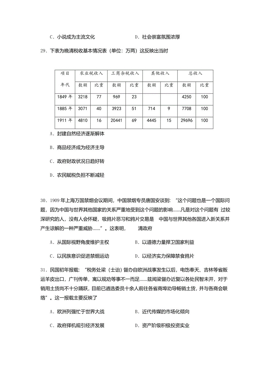 四川省遂宁高级实验学校2021届高三第十次周测文综历史试卷 WORD版含答案.doc_第2页